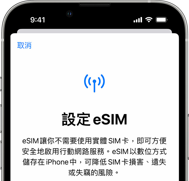 中華提供 iPhone eSIM 下載！免掃 QRcode 驗證