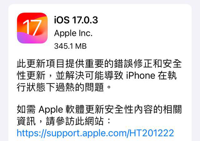 iOS 17.0.3 開放更新！解決 iPhone 15 Pro 發熱問題