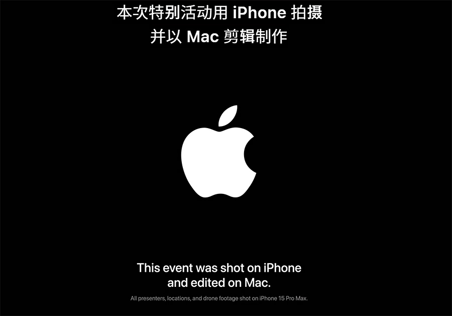今天蘋果「來勢迅猛」Mac發表會使用iPhone 15拍攝 | Apple Mac | iPhone News 愛瘋了