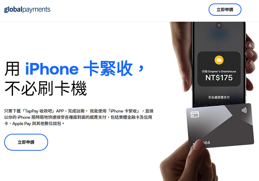 iPhone 卡緊收 - 環滙亞太全新手機感應支付登陸台灣