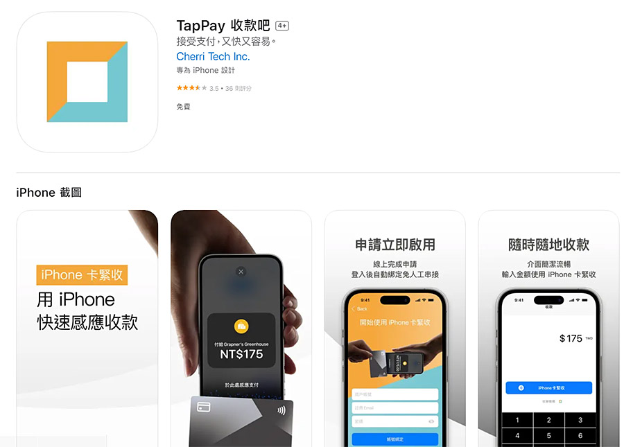 iPhone 卡緊收 - 環滙亞太全新手機感應支付登陸台灣