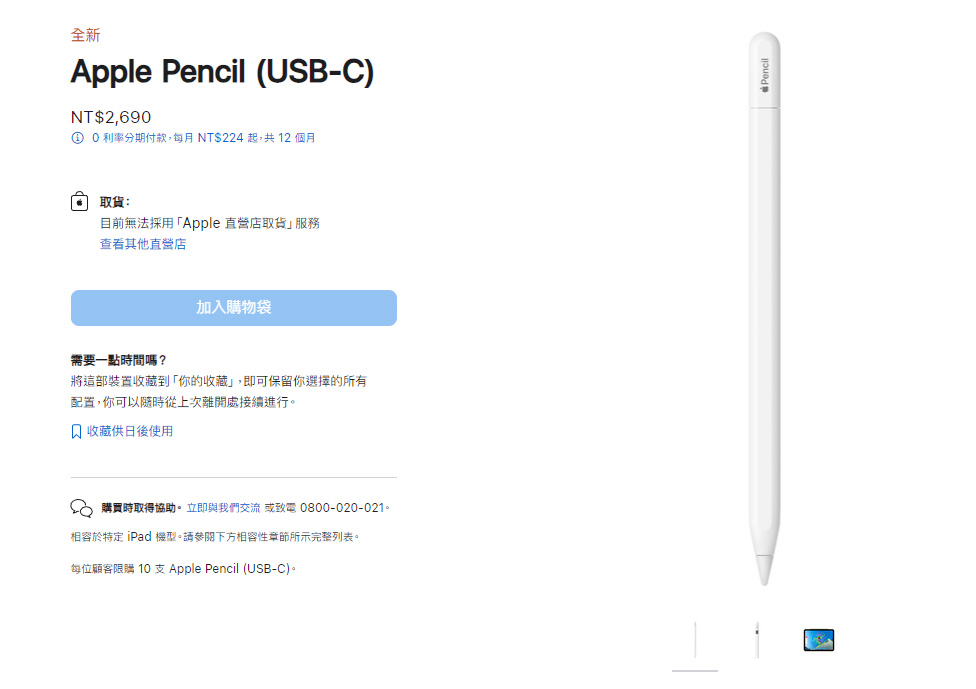 Apple Pencil (USB-C) 開放訂購！數位寫作的極致體驗