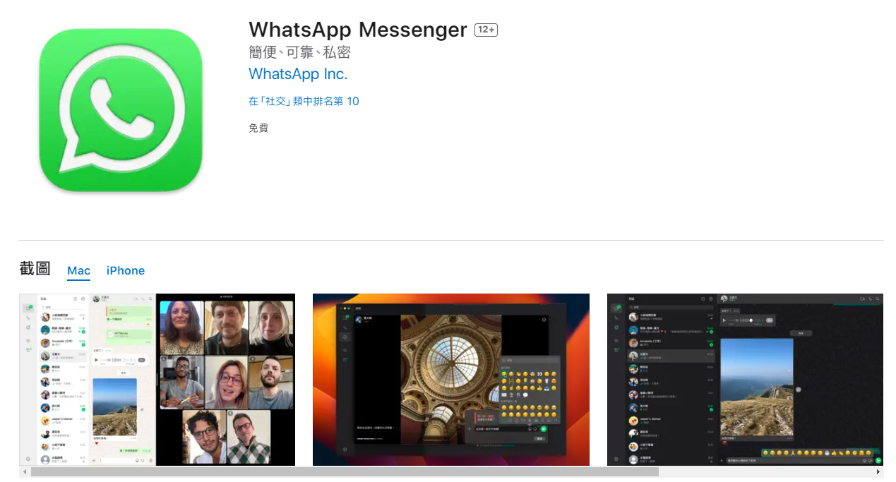 WhatsApp Messenger：Mac App Store 免費下載