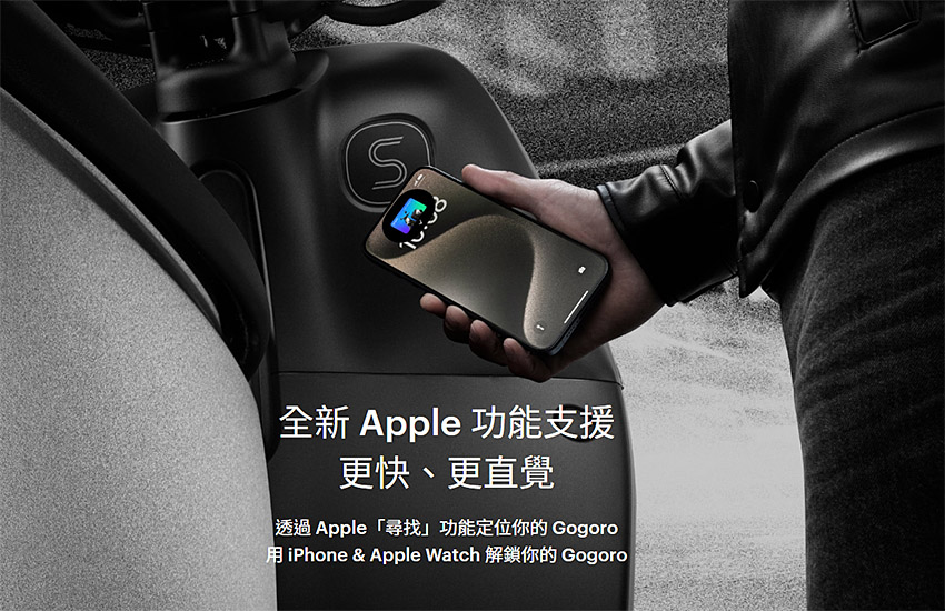 Gogoro 宣布支援 iPhone 錢包機車鑰匙、尋找功能
