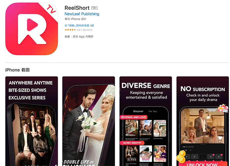 ReelShort 下載！最火的 iPhone 線上短劇 App | NewLeaf, ReelShort, Tik Tok, 我被美女包圍了, 抖音 | iPhone News 愛瘋了
