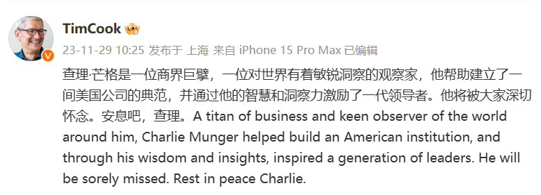 蘋果CEO發文悼念查理·蒙格：一位社會觀察家與慈善家 | Apple News, Charlie Munger, Tim Cook, 巴菲特, 查理·蒙格 | iPhone News 愛瘋了