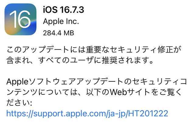 iOS 16.7.3 正式推送！iPhone 重大安全更新已上線 | iOS 16.7.3, iOS 17.2, iPadOS 16.7.3, iPhone 新聞, 蘋果資訊 | iPhone News 愛瘋了