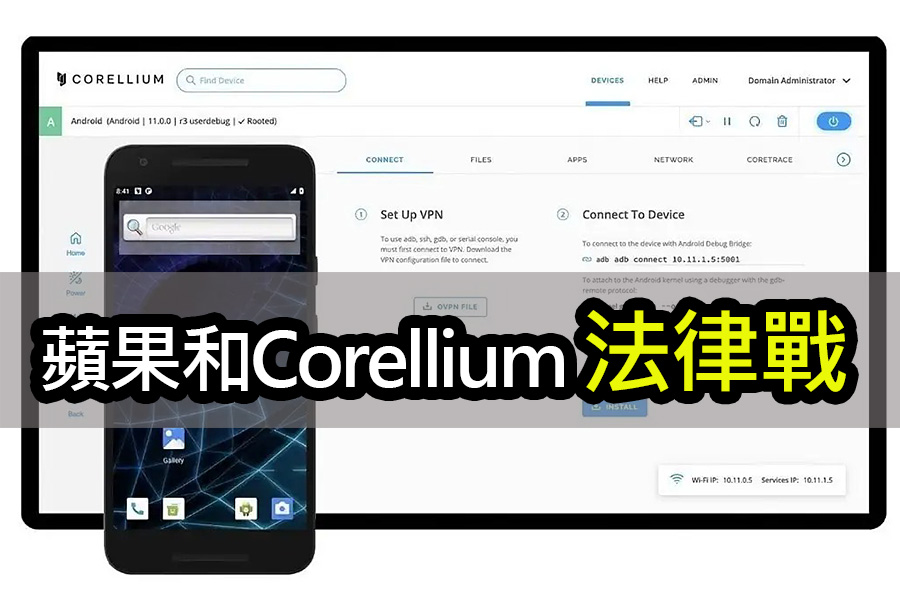 蘋果挑戰Corellium失敗：法院宣判iOS模擬器合法