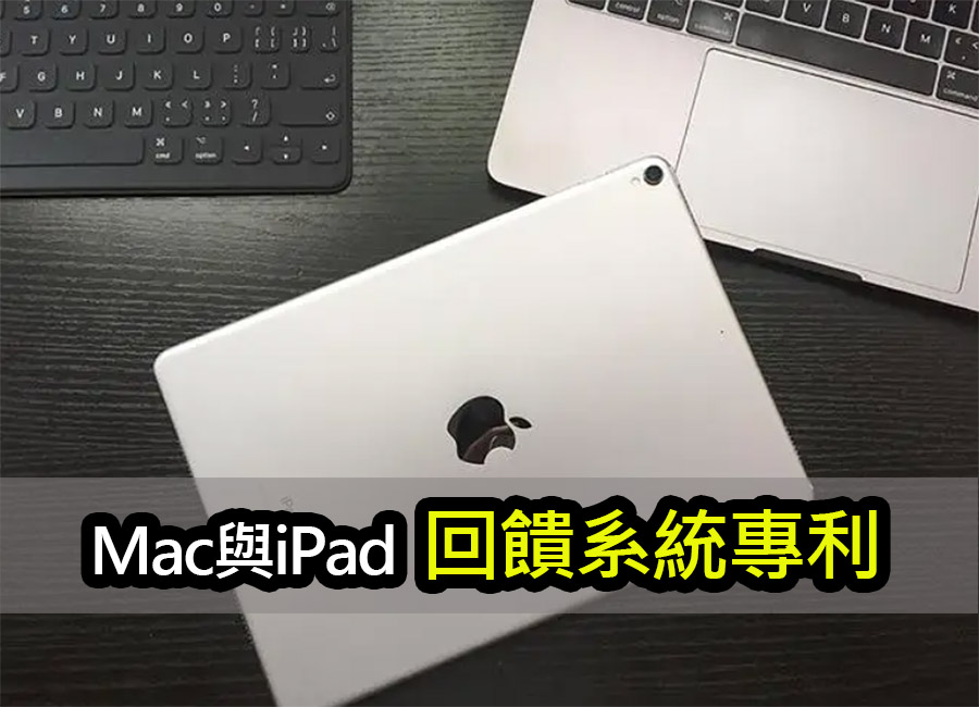 apple mac ipad keyboard touchpad patent