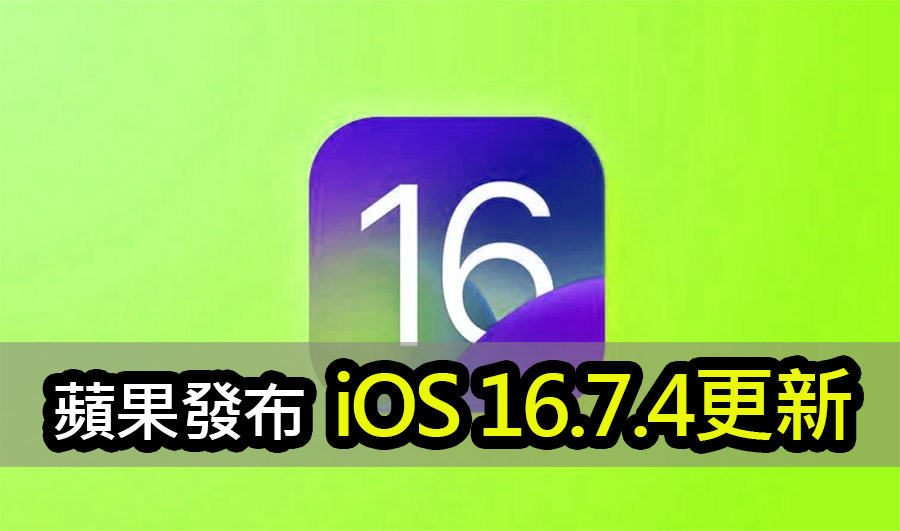 iOS 16.7.4 更新解決刪除後無法重新安裝內建應用問題 ios 16 7 4 update fixes built in apps issue