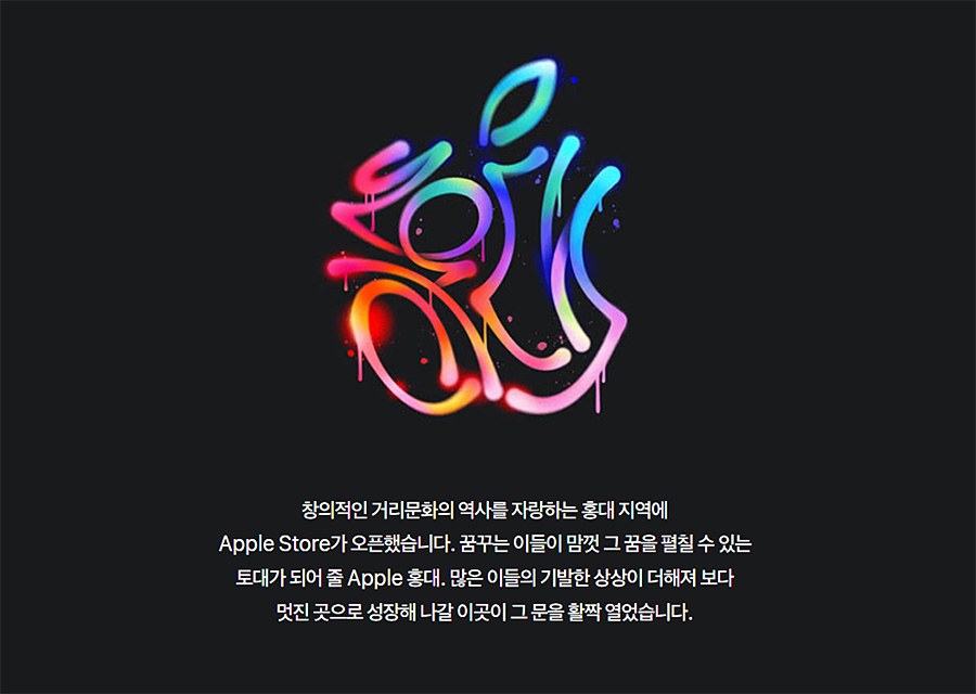 「弘大蘋果」Apple Store於1/20正式開幕 seoul hongdae apple store opening