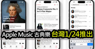 taiwan apple music classical music launch 2024