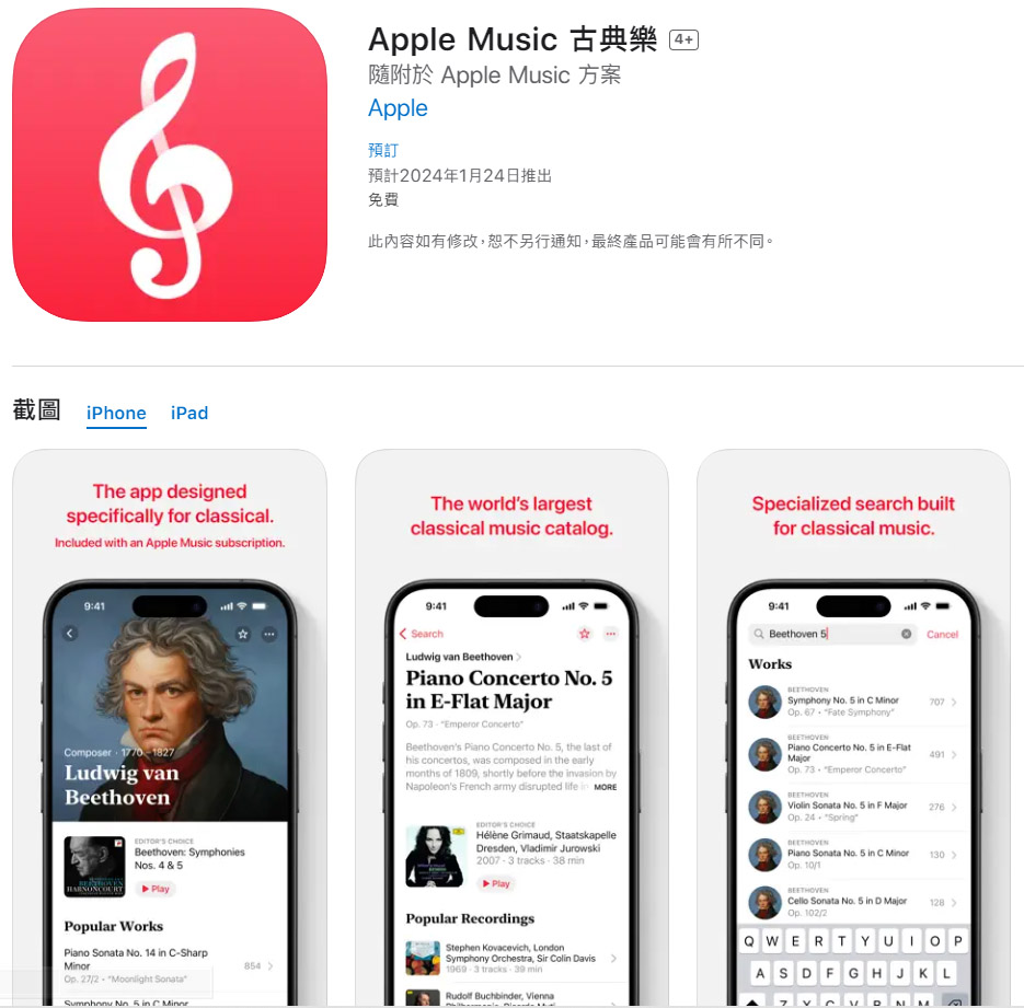 taiwan apple music classical music launch 2025