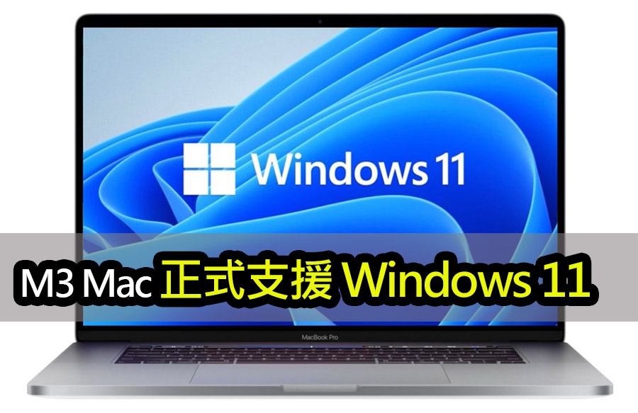 微軟認證！蘋果M3 Mac 正式支援 Windows 11 apple m3 mac windows 11 support