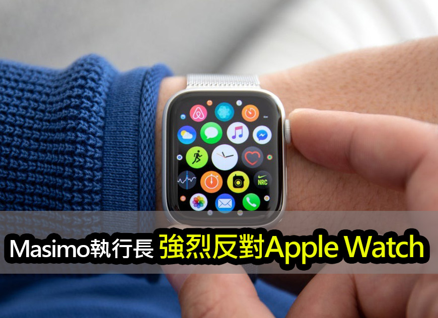 Masimo執行長警告：別用Apple Watch血氧功能 masimo ceo warns against apple watch oxygen
