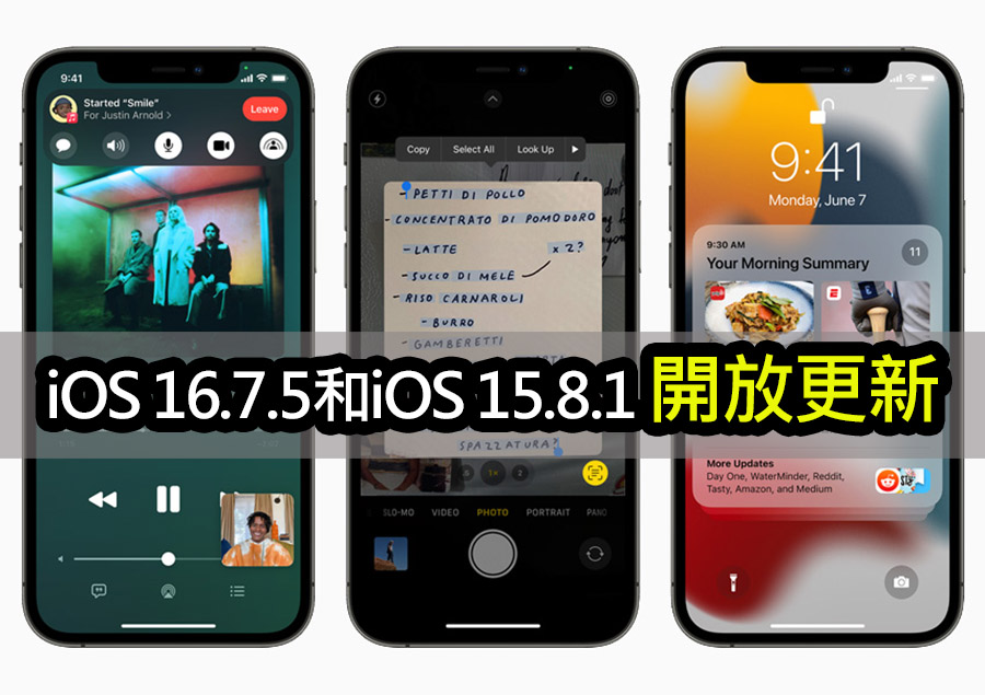 蘋果發布 iOS 16.7.5 和 iOS 15.8.1 安全性更新 ios security updates 1675 1581