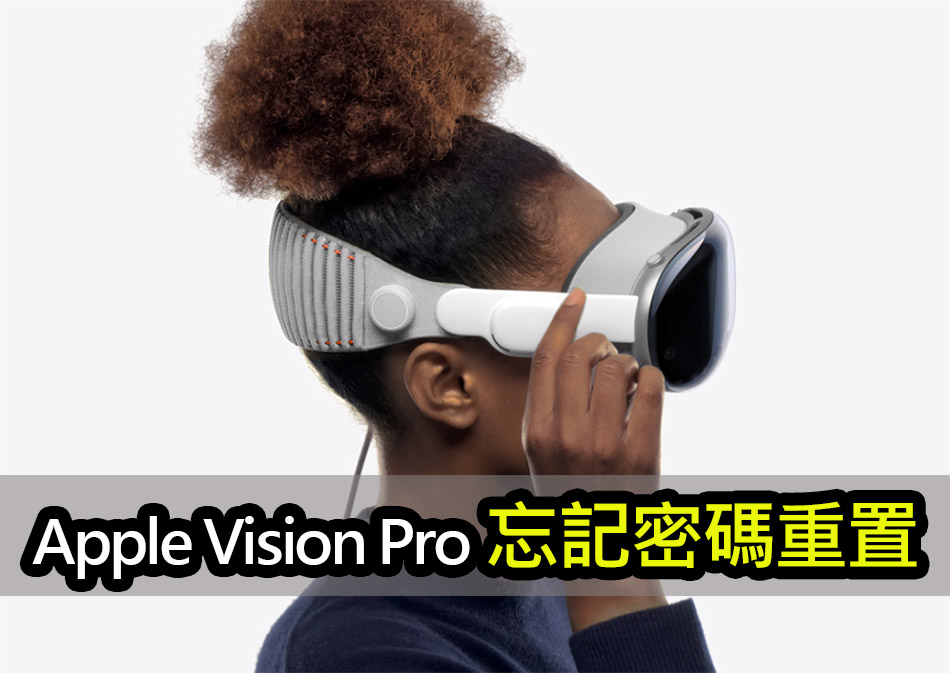 蘋果發布 visionOS 1.0.3 更新！加入忘記密碼重置功能 apple vision pro visionOS 1 0 3 update