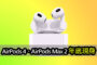 apple airpods 4 upgrade 2024