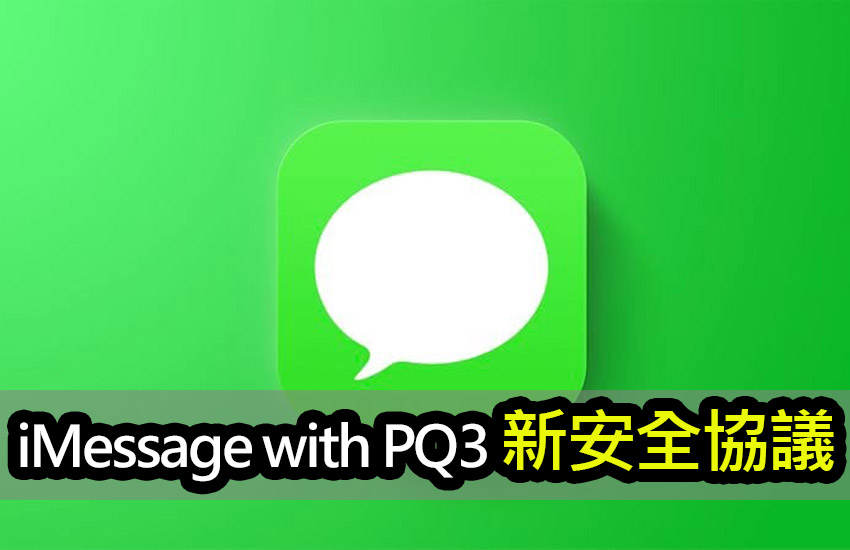 蘋果宣佈為 iMessage 推出突破性的新安全協議 apple imessage pq3 protocol security