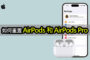 reset airpods pro max guide