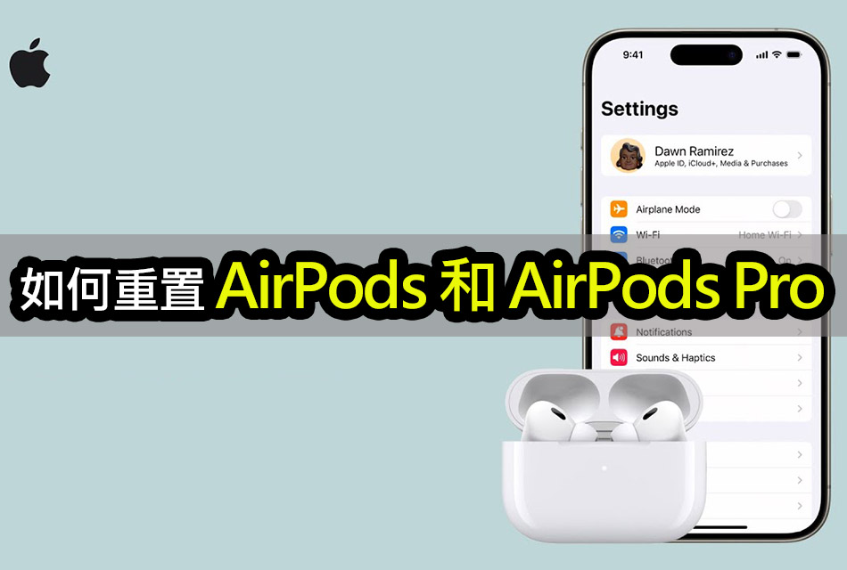 【教學影片】AirPods 有問題？教你如何重置蘋果耳機 reset airpods pro max guide