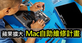 apple mac self repair program