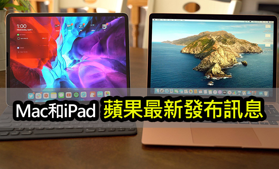 2024 iPad 和 Mac 發布計畫曝光？OLED螢幕等驚喜 apple latest ipad mac updates