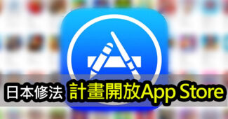 japan ios third party apps
