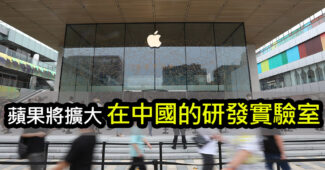 apple china expansion shenzhen lab