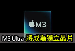 apple m3 ultra chip