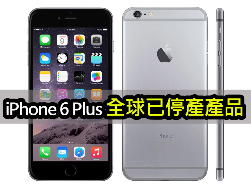 蘋果停產 iPhone 6 Plus，為何這款神機被視為過時 iphone 6 plus obsolete