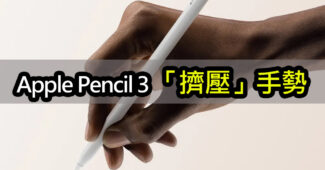 apple pencil 3 ipados 17 5