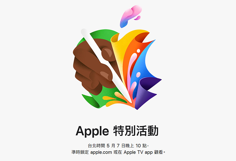 2024 iPad 發表會直播觀賞！台灣5/7晚上10點舉行 apple ipad event 2024