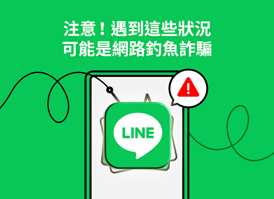 您的 LINE 帳號安全嗎？簡訊認證碼竟成破口 line account security tips