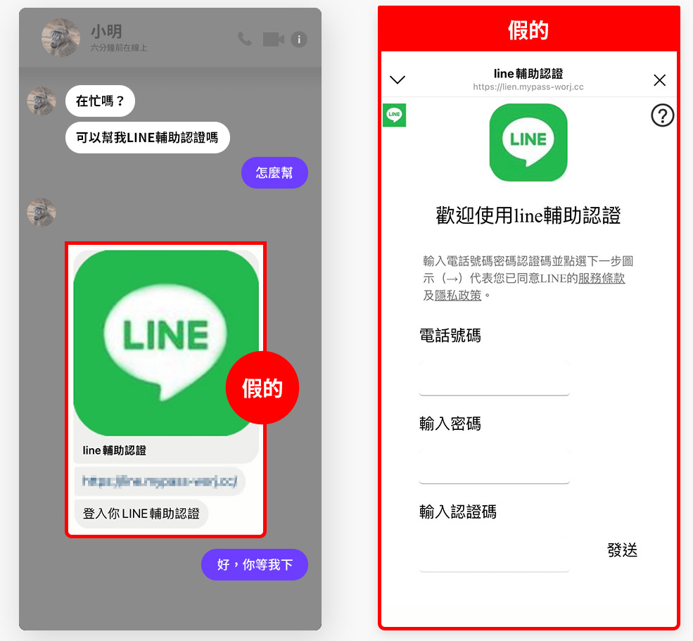 line account security tips 2