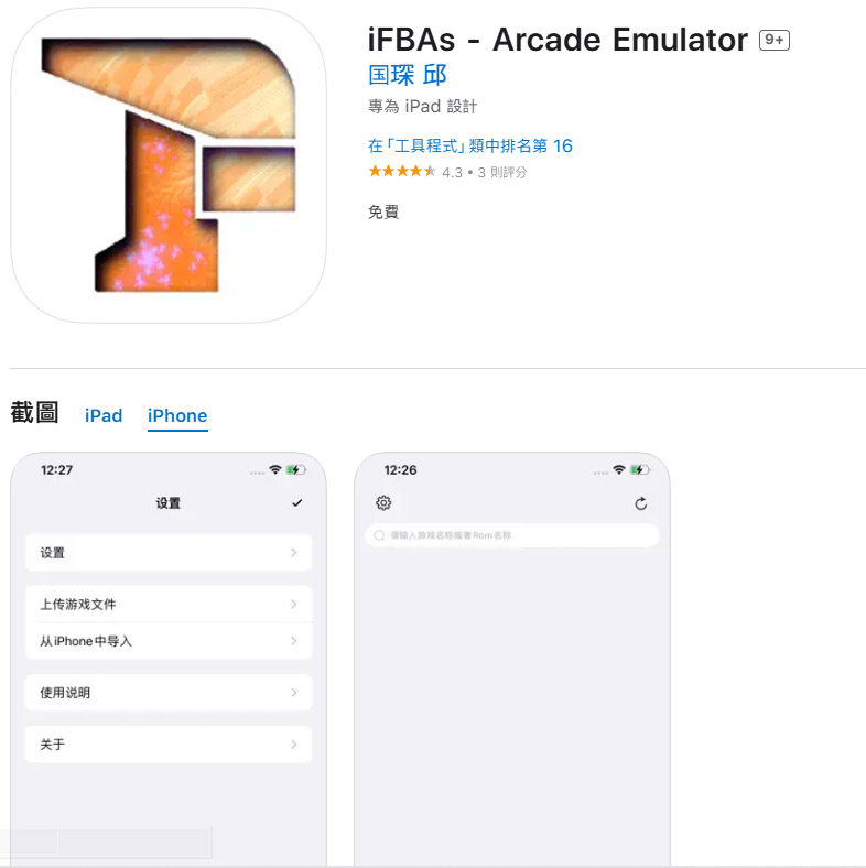 iFBAs Arcade Emulator 2