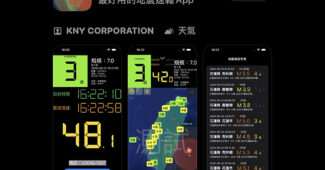 kny earthquake alert app