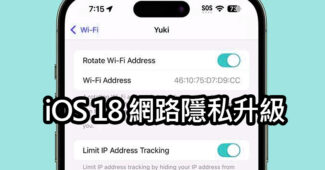ios18 rotate wifi address privacy