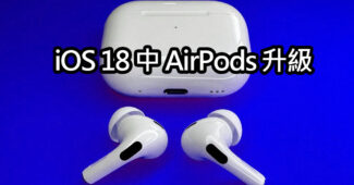 ios18 airpods audio enhancements