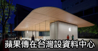apple data center taiwan investment