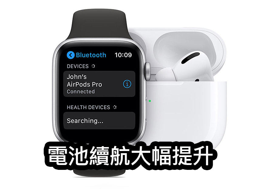 電池技術突破！Apple Watch 和 AirPods 續航大提升 apple wearable battery life improvement