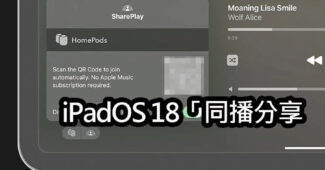 ipados18 apple music shareplay