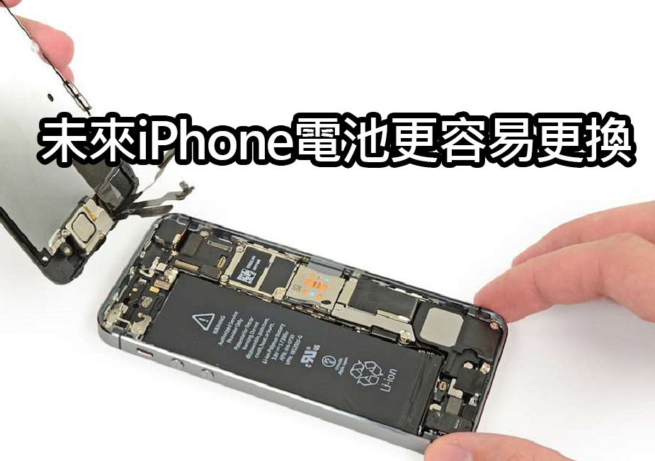 iPhone 16 採用電誘導黏合劑脫離技術：換電池更容易 apple iphone 16 battery replacement