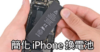 iphone battery replacement technology