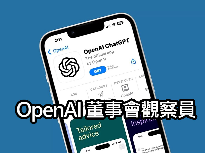 蘋果和微軟退出 OpenAI 觀察員席位，這對 AI 未來意味著什麼 microsoft exits openai board seat