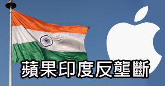 apple antitrust investigation india