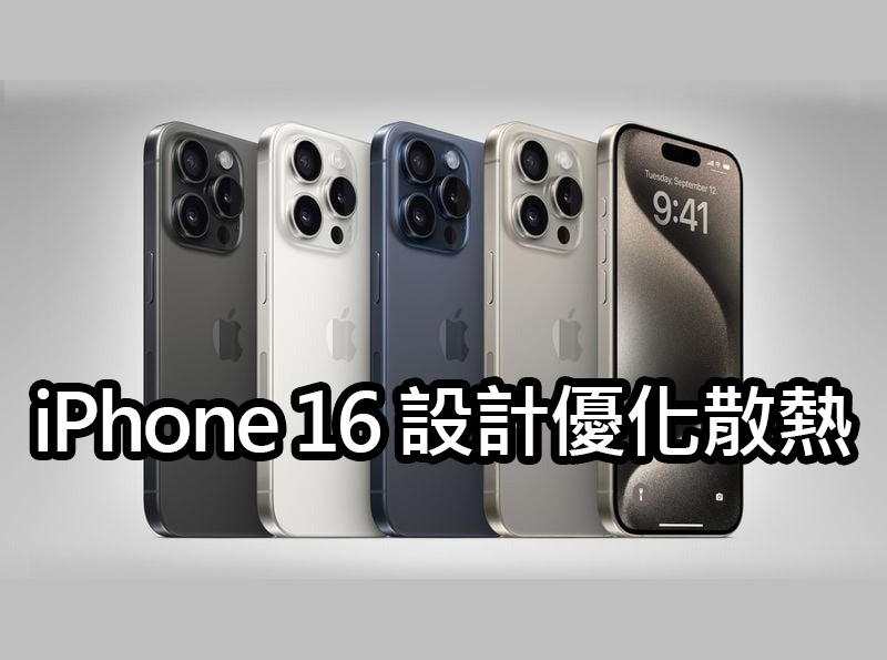 iPhone 16 將採用先進散熱技術：配備更大的石墨片 iphone 16 overheating solution graphite