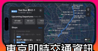 apple maps introduces real time transit information in tokyo