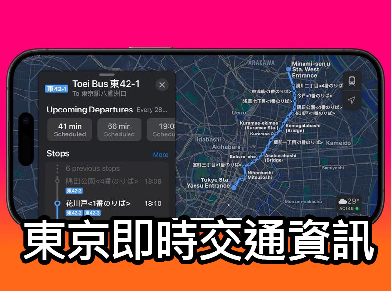 不再擔心迷路：Apple Maps 東京即時大眾運輸資訊上線 apple maps introduces real time transit information in tokyo