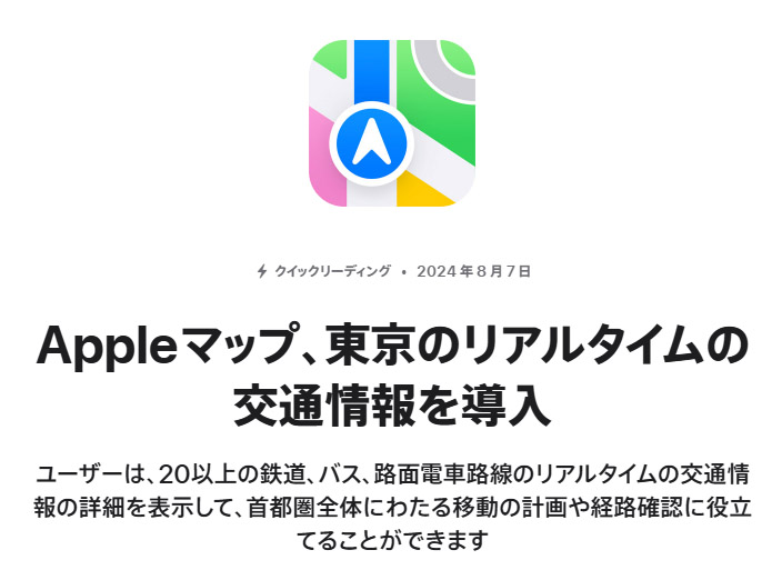 apple maps introduces real time transit information in tokyo 2